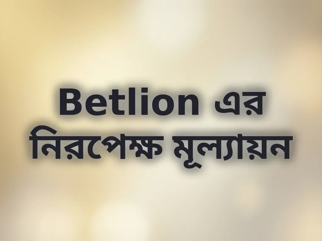 প্ল্যাটফর্ম রিভিউ